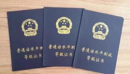 考教资必须要考普通话资格证吗,怎么考?-考教资需要有普通话证书吗