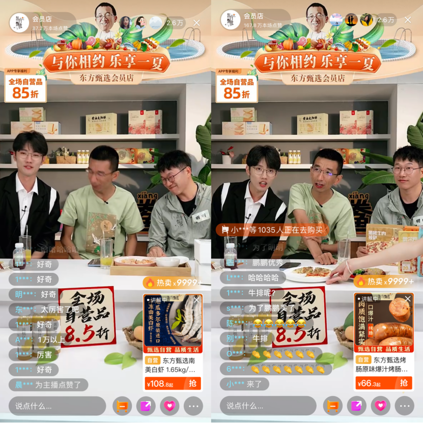 违规引流?东方甄选旗下抖音直播间被关停三天,自有APP单日销售创新高-引流违法么?