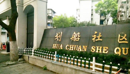 5万多一平购入宁波划船社区房屋,结果拆迁评估却只有2万7一平!-宁波划船社区拆迁补偿方案公告