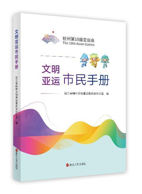 杭州亚运的“三个最”,意味着什么-杭州亚运有哪些项目可以参加