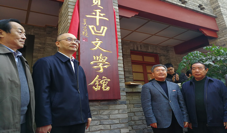 贾平凹文学馆在西北大学开馆-西安贾平凹文学艺术馆