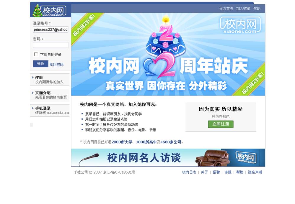 校内网"强势回归",青春时光机即刻起航,你还记得账号密码吗?-校内网百度百科