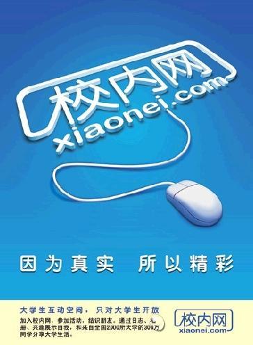 校内网"强势回归",青春时光机即刻起航,你还记得账号密码吗?-校内网百度百科