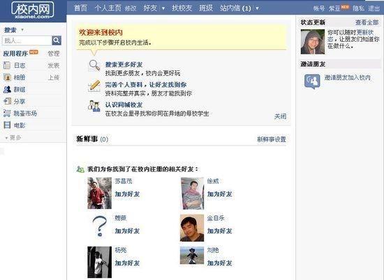 校内网"强势回归",青春时光机即刻起航,你还记得账号密码吗?-校内网百度百科
