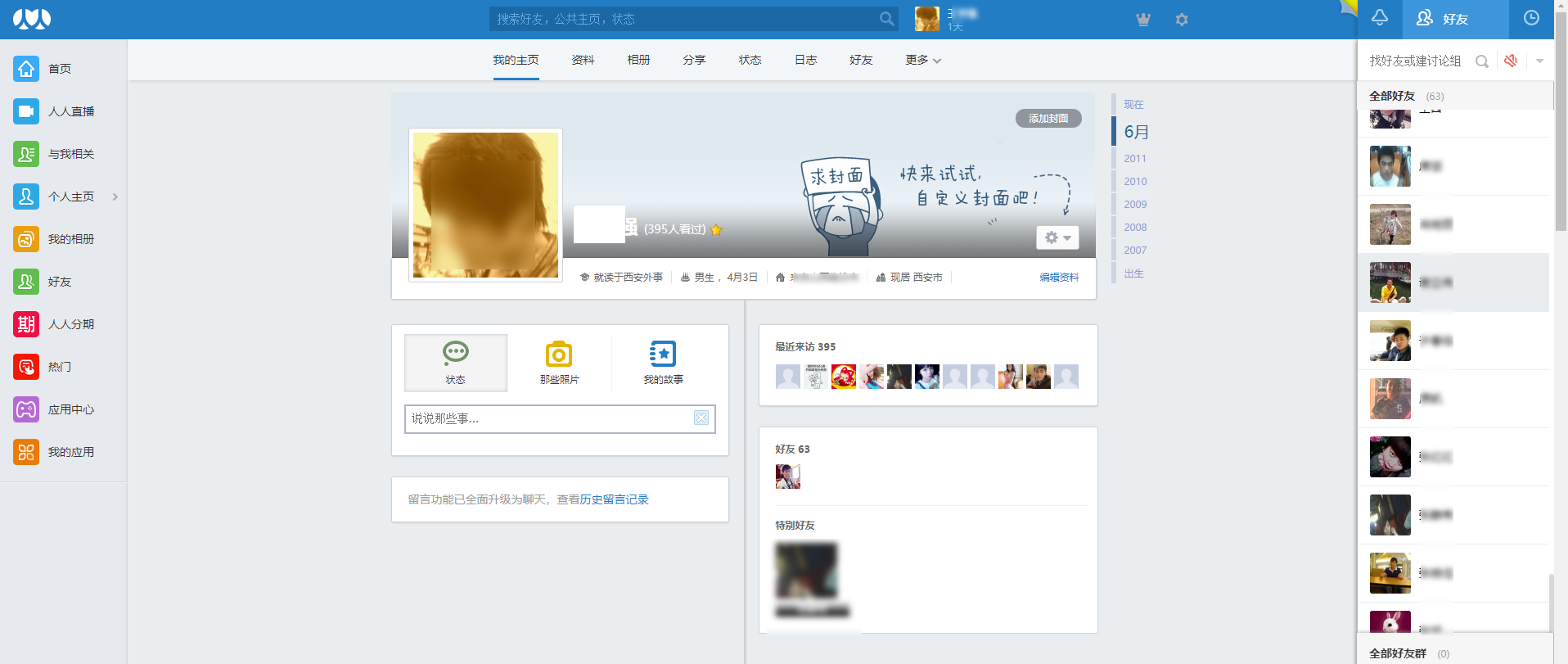 校内网"强势回归",青春时光机即刻起航,你还记得账号密码吗?-校内网百度百科