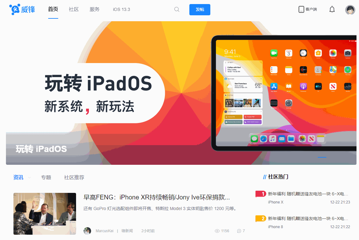 新版威锋 PC 版正式上线-威锋网安卓客户端下载