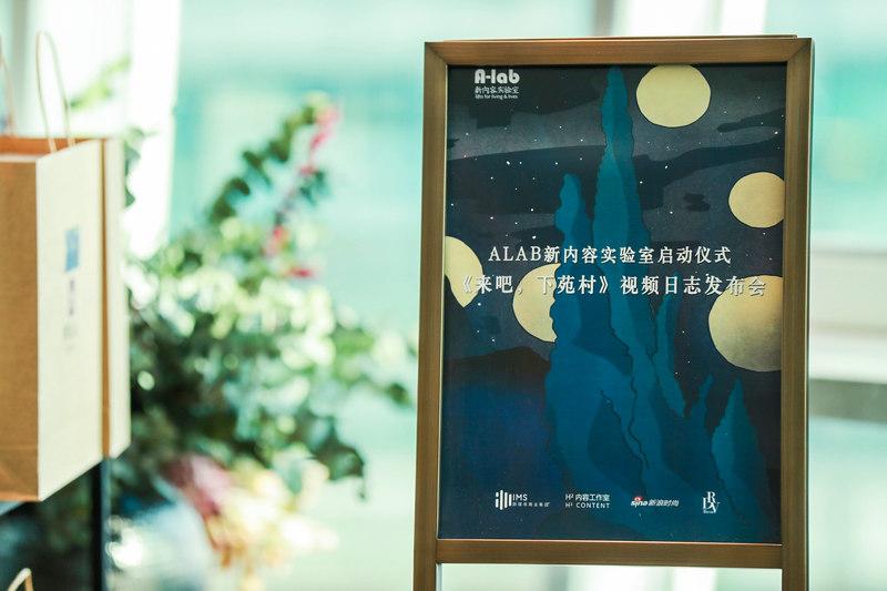 ALAB联合洪晃推出首部视频日志《来吧,下苑村》-洪晃发声