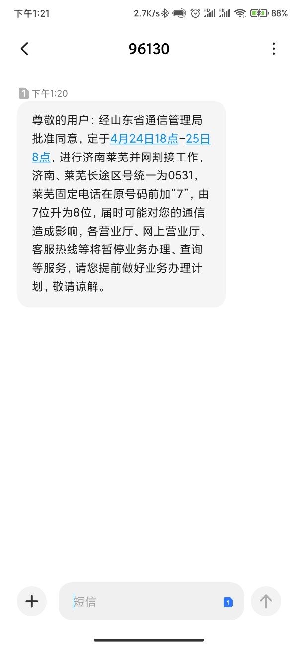 山东通管局:济南、莱芜并网,长途区号统一为 0531-莱芜固定电话号段分布