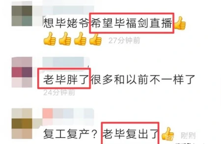 离开星光大道多年,61岁的毕福剑怎么样?和于文华直播略显憔悴-毕福剑被请回星光大道了吗