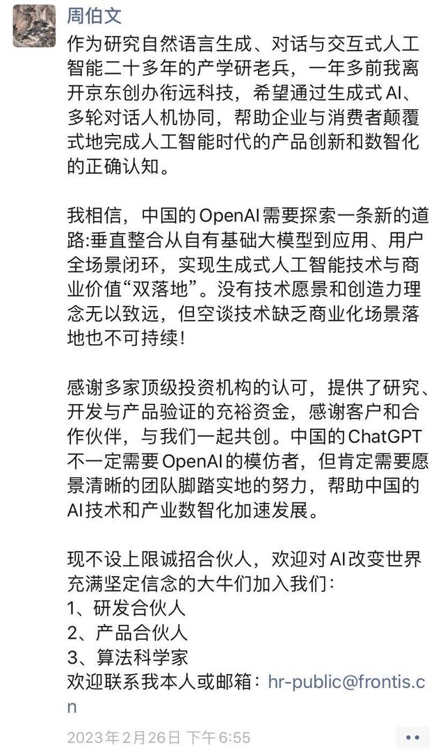 清华教授周伯文的公司推AI工具ProductGPT,天使轮融资数亿元-清华大学周青简历