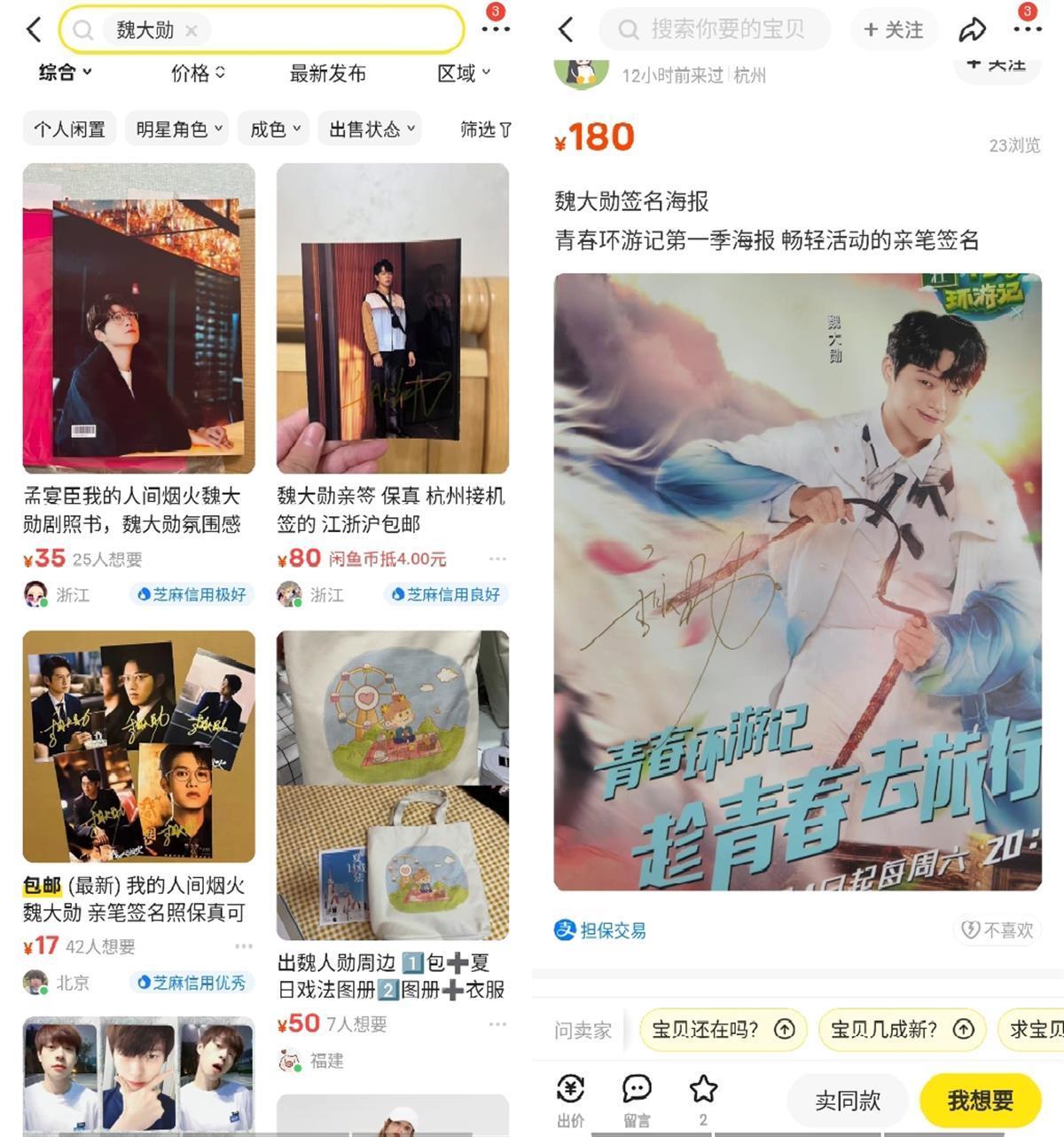 《我的人间烟火》热映,魏大勋相关周边在闲鱼搜索暴涨700%-全部演员表名单