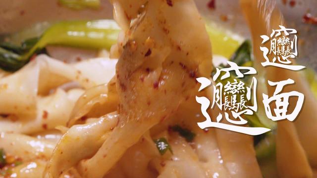 小店看中国丨八百里秦川,碳水之城07:41-八百里秦川火锅