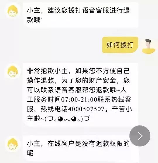 你的押金退了吗?小黄车要黄?客服电话成空号,在线客服称“无退款权限”…-2021年小黄车押金退款怎么办理