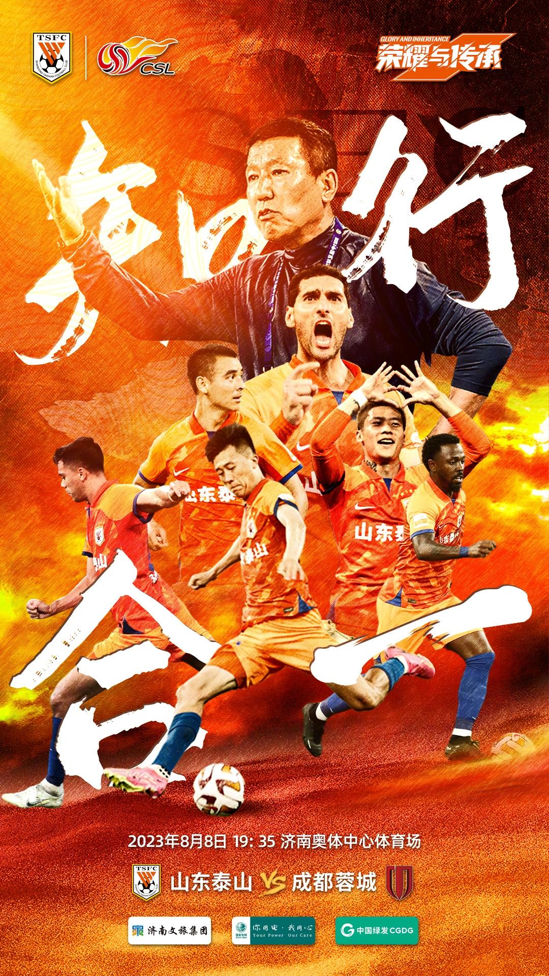 泰山vs蓉城首发:费莱尼、廖力生、刘彬彬先发,艾克森替补-山东泰山队对阵青岛