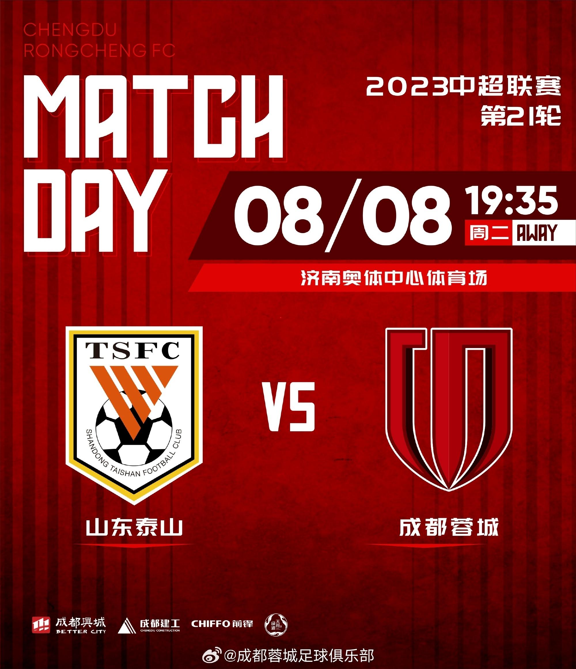 泰山vs蓉城首发:费莱尼、廖力生、刘彬彬先发,艾克森替补-山东泰山队对阵青岛