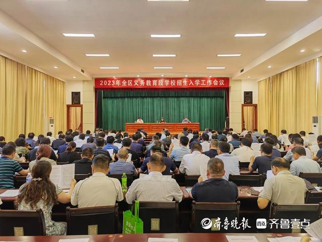 泰山区召开2023年中小学招生入学工作会,最新招生政策发布→-泰山区2021小学招生