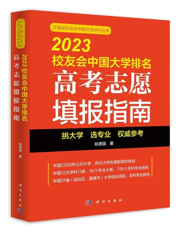 1个专业A++,8个专业A+,校友会2023广东工业大学专业排名-广东工业大学最牛的专业