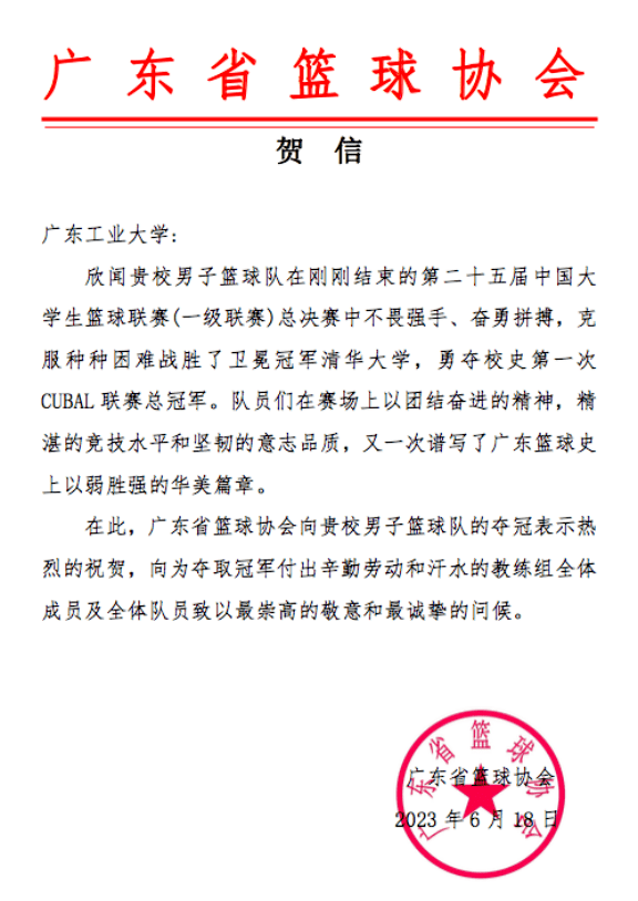 广东工业大学男篮夺冠,学校:全校加鸡腿!-广东工业大学出的篮球明星