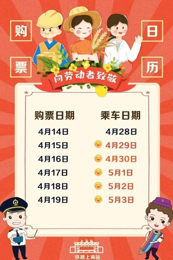 “五一”火车票即将开售!想好去哪里玩了吗?-五一哪里火车票好买