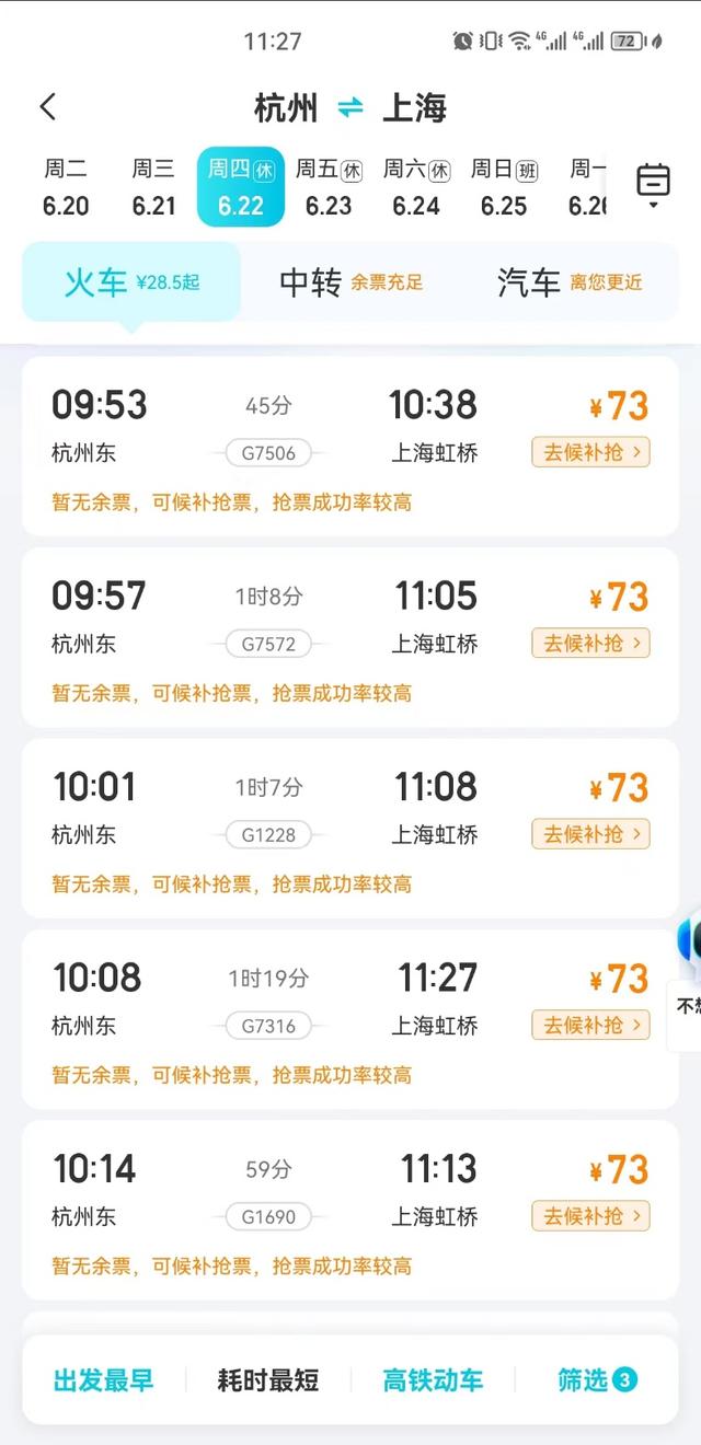 端午首日火车票今日开售,杭州到上海、苏州等多趟班次已售罄-杭卅到上海火车时间