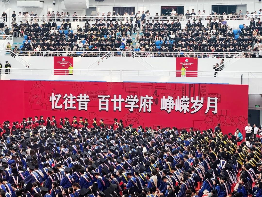 我们毕业了!来看山西大学的毕业典礼