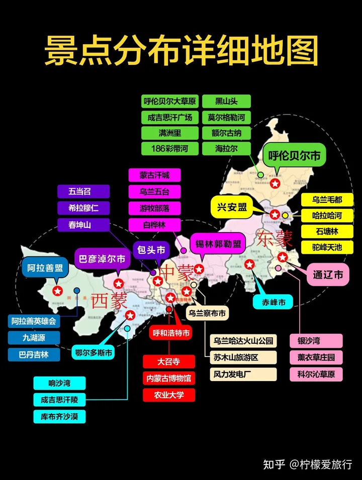 内蒙古超全旅游攻略-内蒙古旅游攻略自驾游线路推荐
