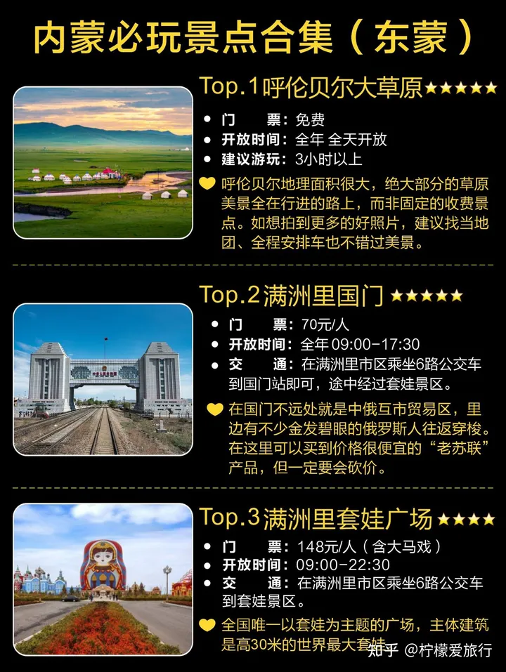 内蒙古超全旅游攻略-内蒙古旅游攻略自驾游线路推荐