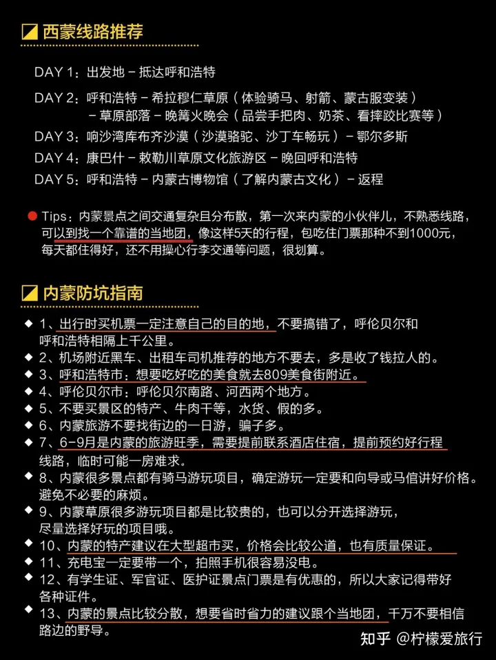 内蒙古超全旅游攻略-内蒙古旅游攻略自驾游线路推荐