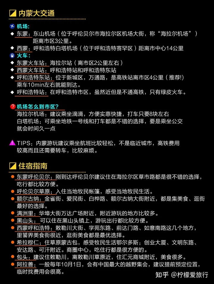 内蒙古超全旅游攻略-内蒙古旅游攻略自驾游线路推荐