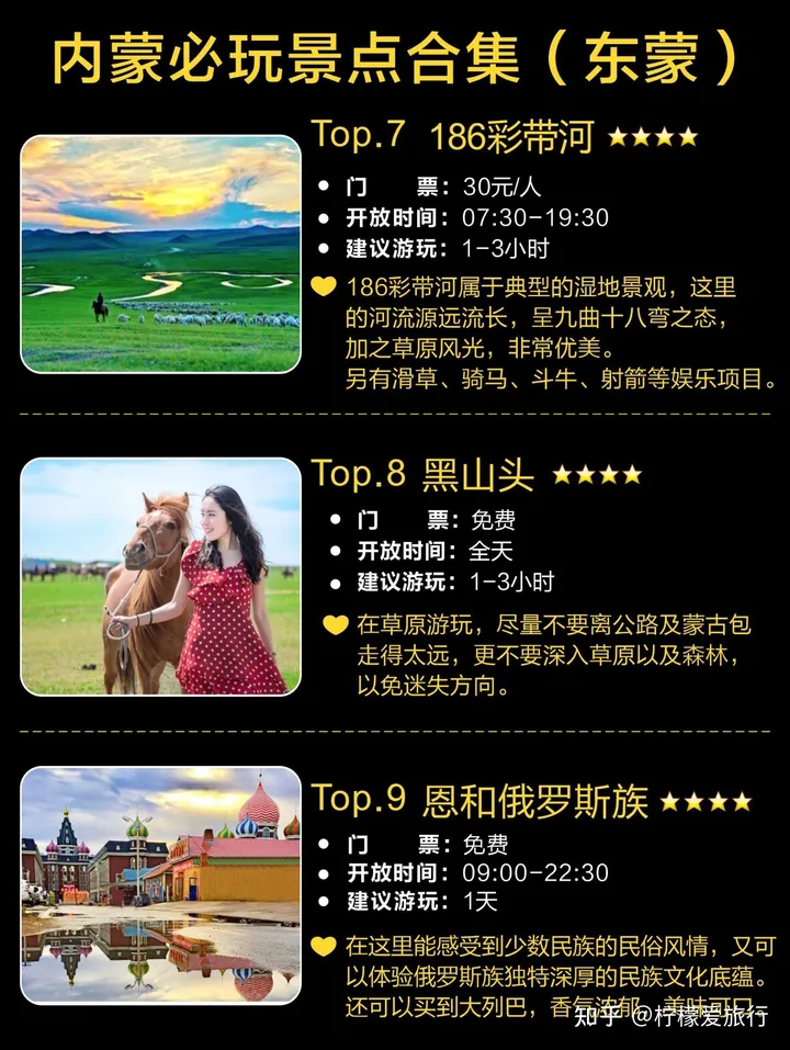 内蒙古超全旅游攻略-内蒙古旅游攻略自驾游线路推荐