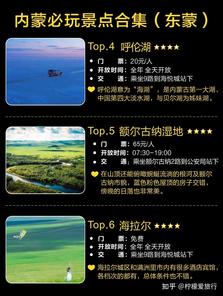 内蒙古超全旅游攻略-内蒙古旅游攻略自驾游线路推荐