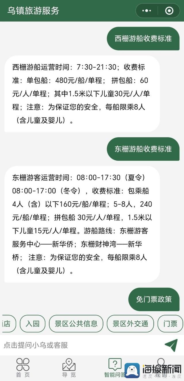 游客抱婴儿乘景区游船被要求交费?乌镇古镇回应:需收费,30元00:28-旅游景点婴儿需要买票
