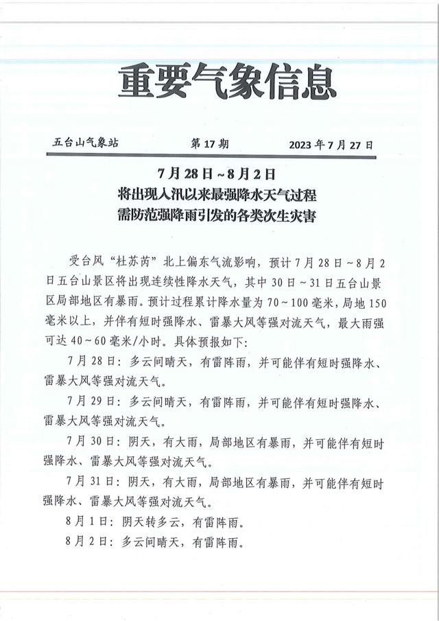 山西五台山7月29至31日暂停出售入山门票-五台山入山费多少钱