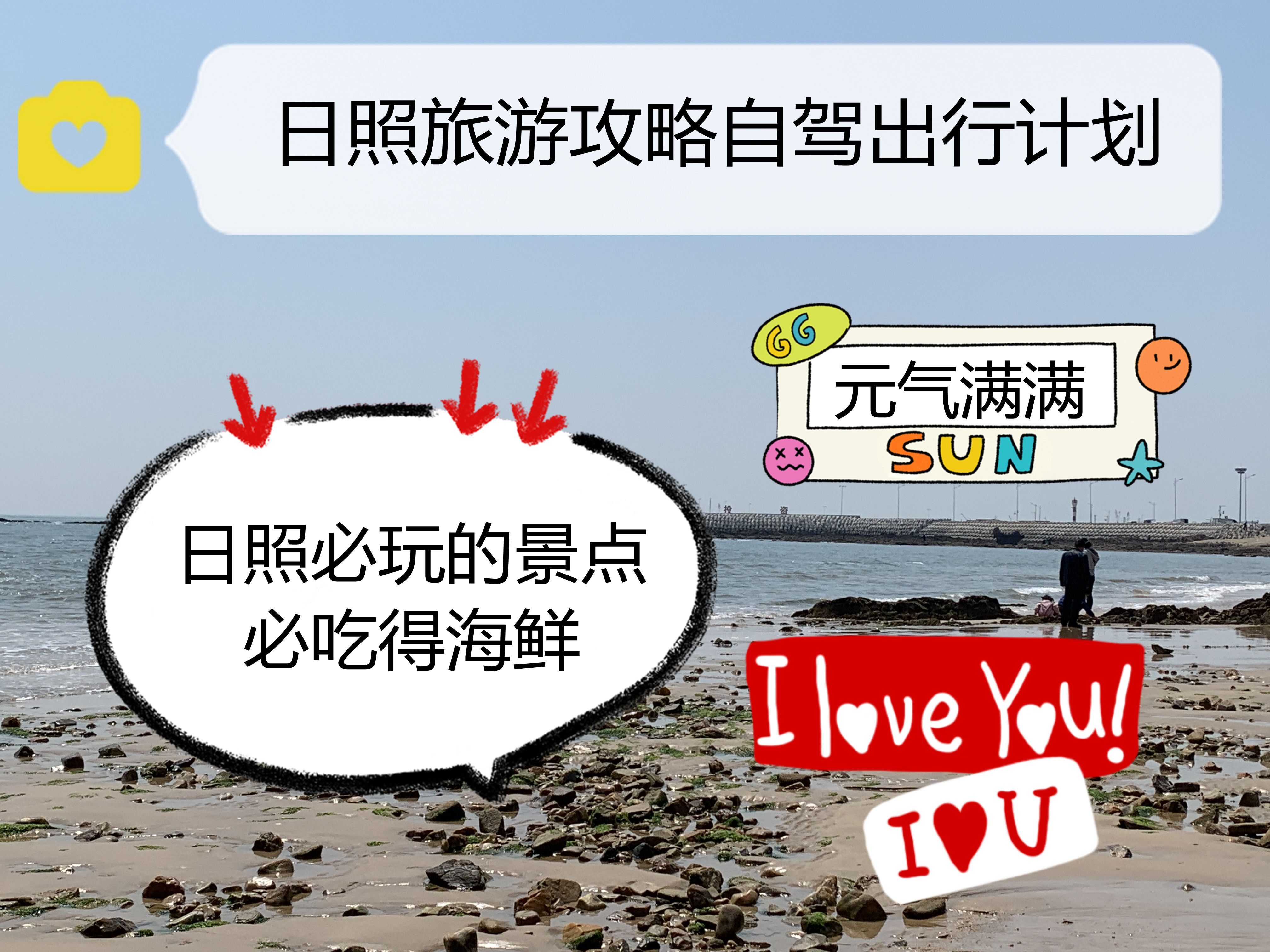 日照旅游攻略|自驾出行计划,日照必玩的景点,比吃的海鲜-日照有哪些旅游景点?