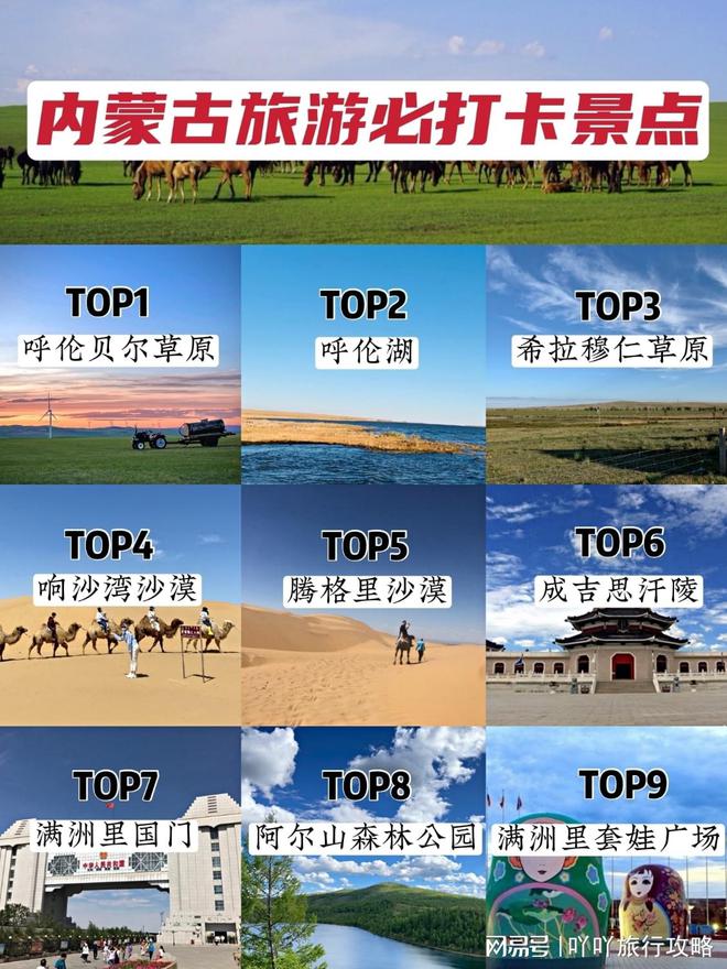 内蒙古旅游|必玩景点特辑篇,五日游玩攻略-内蒙古5日游跟团游多少钱