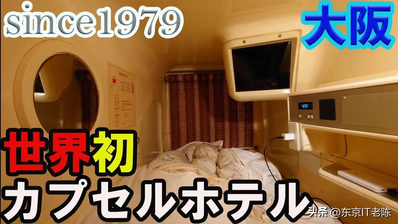 岛国日本的神奇发明,胶囊宾馆-曰本胶囊宾馆