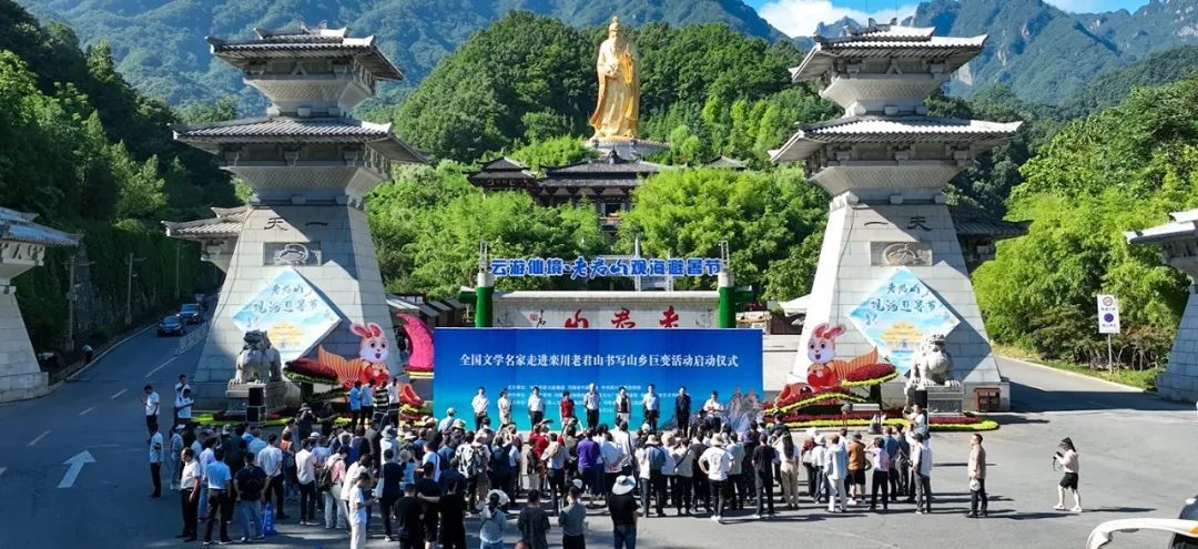 “全国文学名家走进栾川老君山书写山乡巨变”活动启动仪式在老君山景区举行-栾川老君山民间传说故事