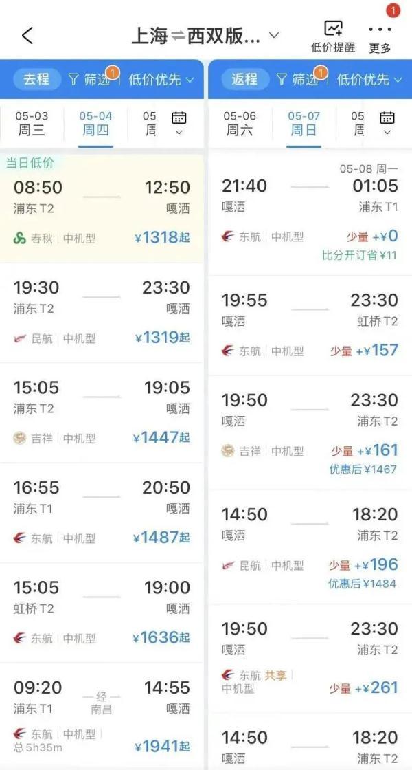 “五一”后机酒价格集体跳水!上海飞三亚只要209元,有些线路十倍起降……-上海三亚飞机票