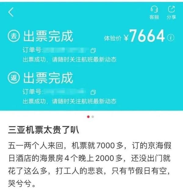 “五一”后机酒价格集体跳水!上海飞三亚只要209元,有些线路十倍起降……-上海三亚飞机票