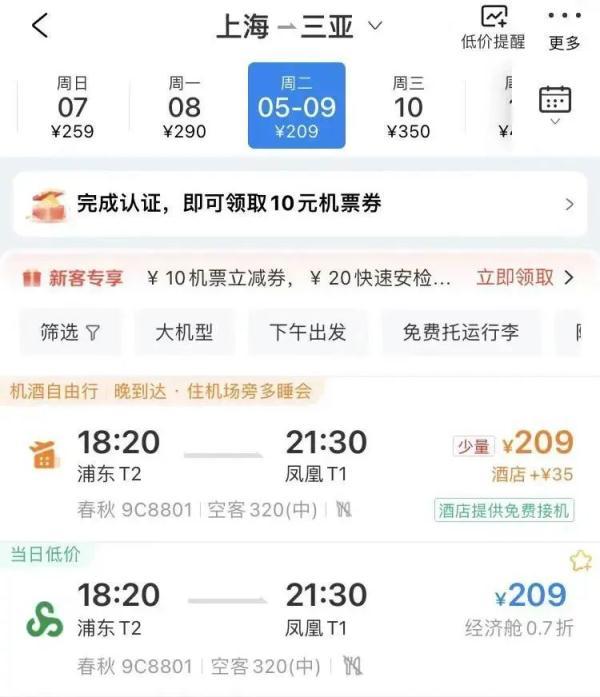 “五一”后机酒价格集体跳水!上海飞三亚只要209元,有些线路十倍起降……-上海三亚飞机票