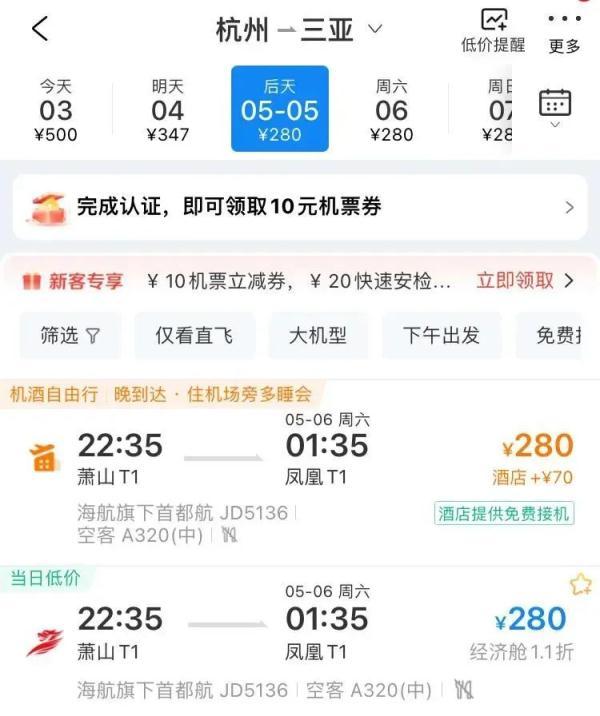 “五一”后机酒价格集体跳水!上海飞三亚只要209元,有些线路十倍起降……-上海三亚飞机票