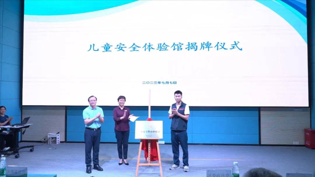专设儿童学习体验路线!深圳南山区儿童安全体验馆揭牌-南山区安全教育体育馆