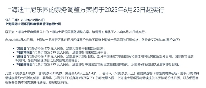又涨价!明年6月23日起,上海迪士尼将上调门票价格-迪士尼门票涨价