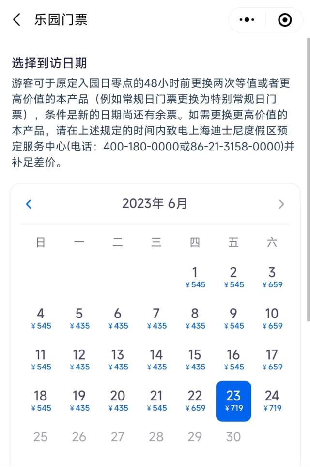 贵过东京巴黎!上海迪士尼门票卖到799元,母公司还在裁员省钱-上海迪士尼耗资