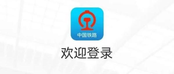 转发+收藏!铁路12306最强出行攻略来了-12306出行信息查询