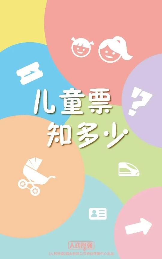 转发+收藏!铁路12306最强出行攻略来了-12306出行信息查询