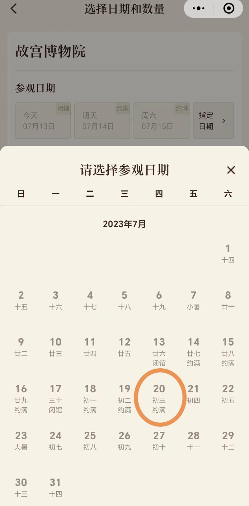 故宫门票究竟有多难抢?刷十多分钟是常态,还有人刷了4小时没抢到一张票-故宫门票打折