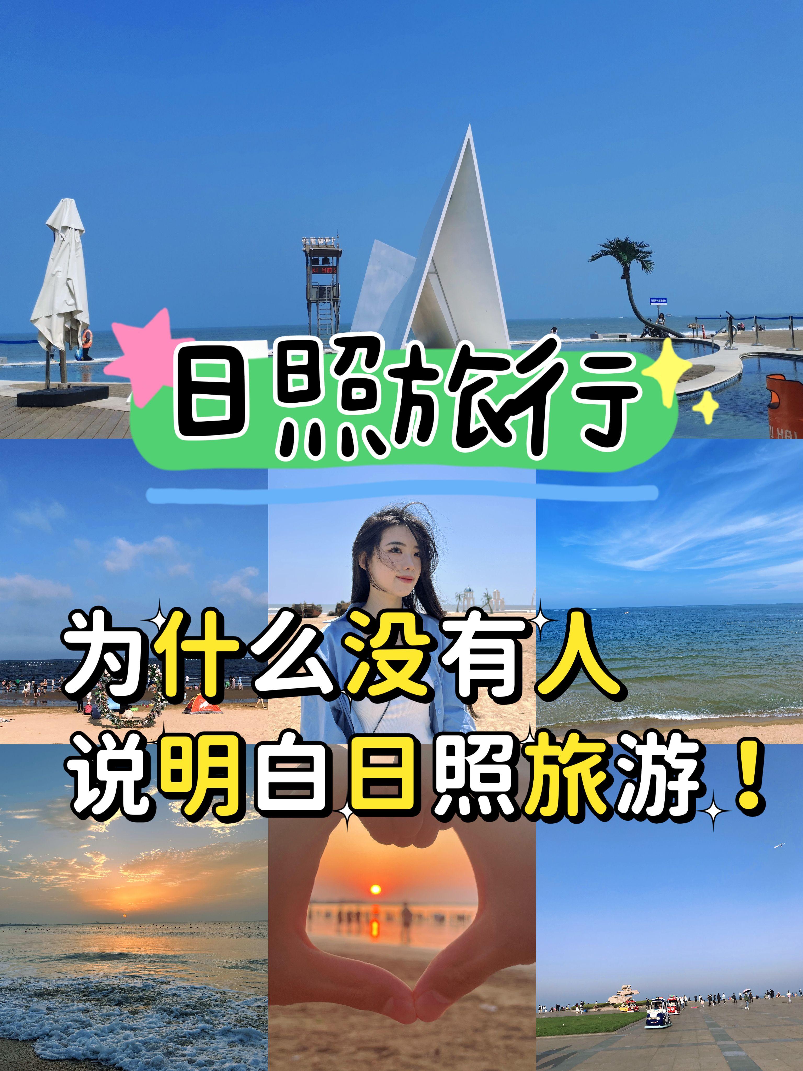 日照攻略‖一篇把日照超火景点说清楚-日照旅游必去