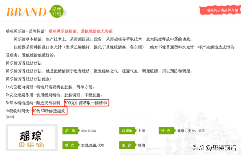 贝乐滴、护生草等产品鼓吹疗效,“械字号”已成虚假宣传重灾区-贝乐舒抑菌膏效果怎么样