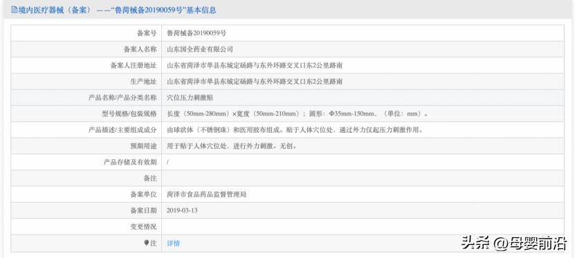 贝乐滴、护生草等产品鼓吹疗效,“械字号”已成虚假宣传重灾区-贝乐舒抑菌膏效果怎么样